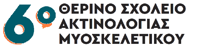6ο Σχολείο Ακτινολογίας Μυοσκελετικού